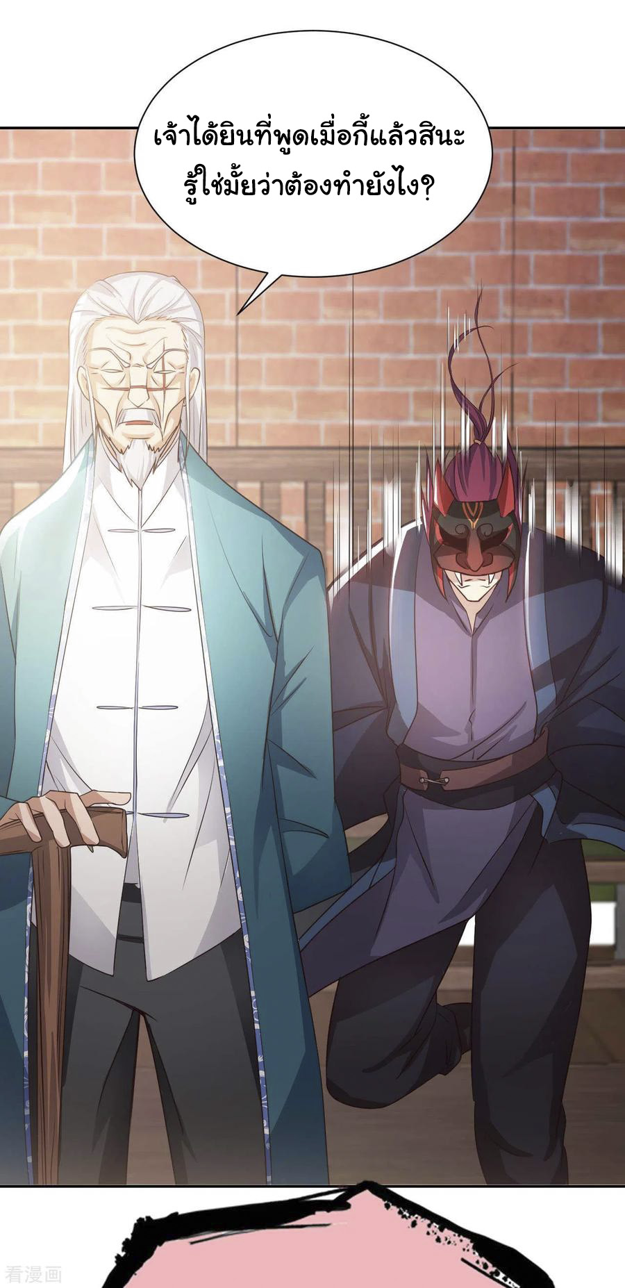 อาจารย์ของผม โคตรจะเทพ (My Master Is A God Of Cultivators) จบ ตอนที่ 23 หน้า 14