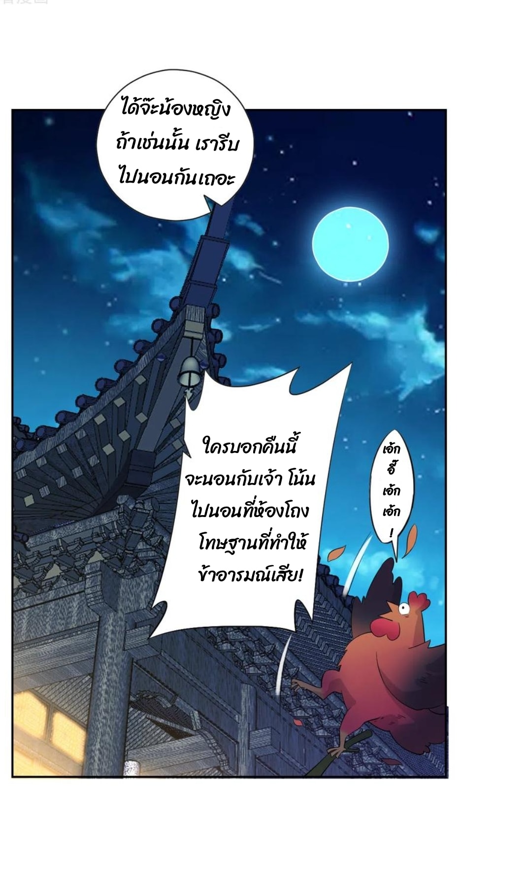 ข้ารับใช้ชั้นหนึ่ง ตอนที่ 172 หน้า 21