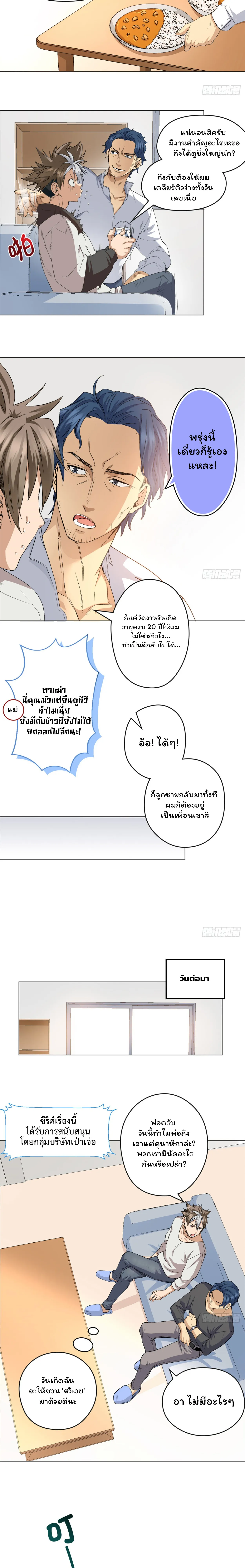 [อ่านฟรี] ไหงฉันถึงกลายเป็นทายาทปีศาจรุ่นที่สองไปได้ละเนี่ย ตอนที่ 1 หน้า 6