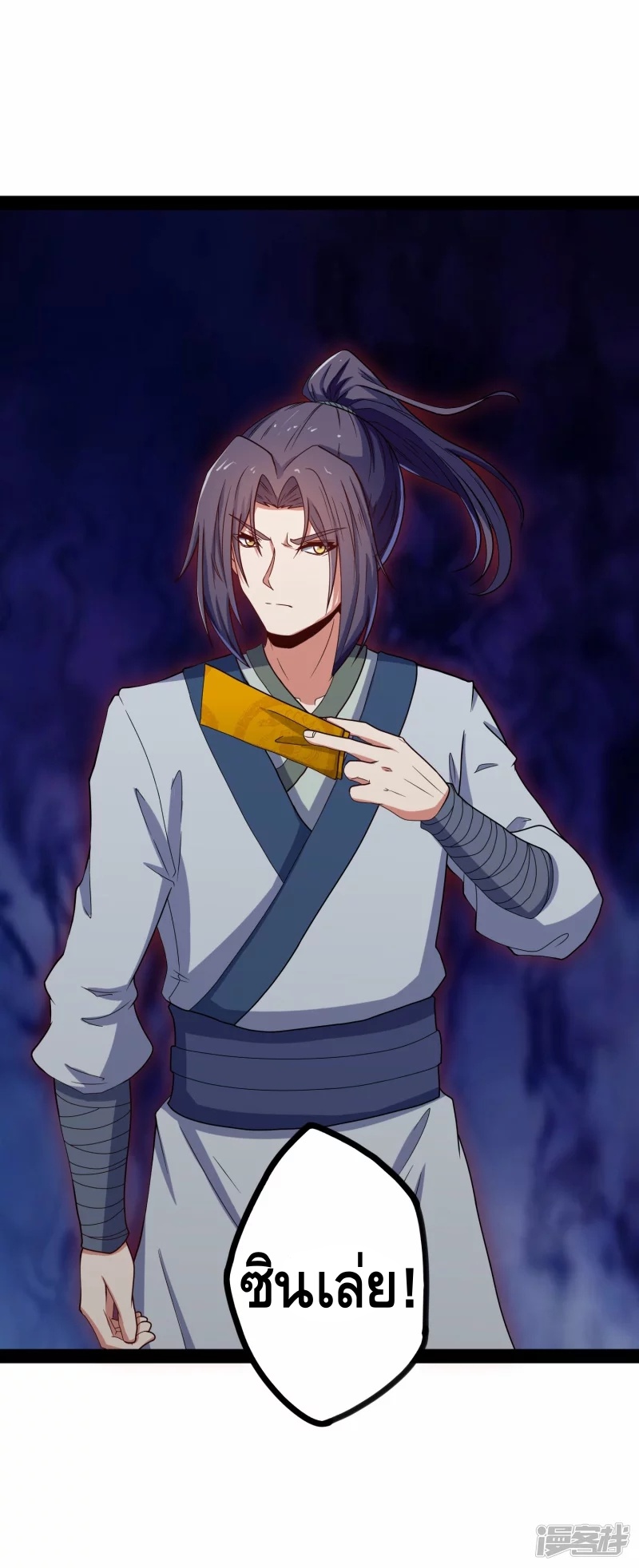 เหยียบย่ำแม่น้ำอมตะ ตอนที่ 28 หน้า 19