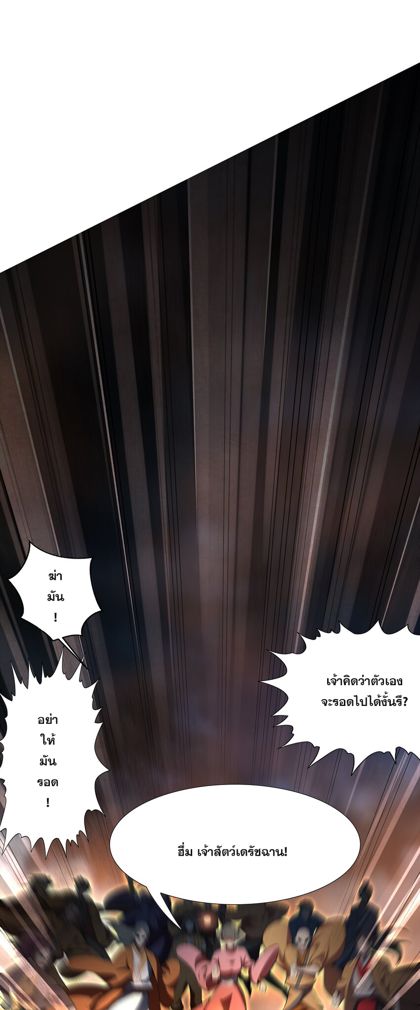 กำเนิดราชันอสูร ตอนที่ 1 หน้า 29