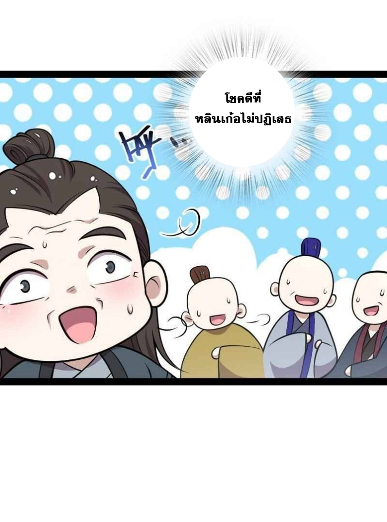 ชีวิตอันสันโดษของจักพรรดิ์หลินเกอ ตอนที่ 146 หน้า 33