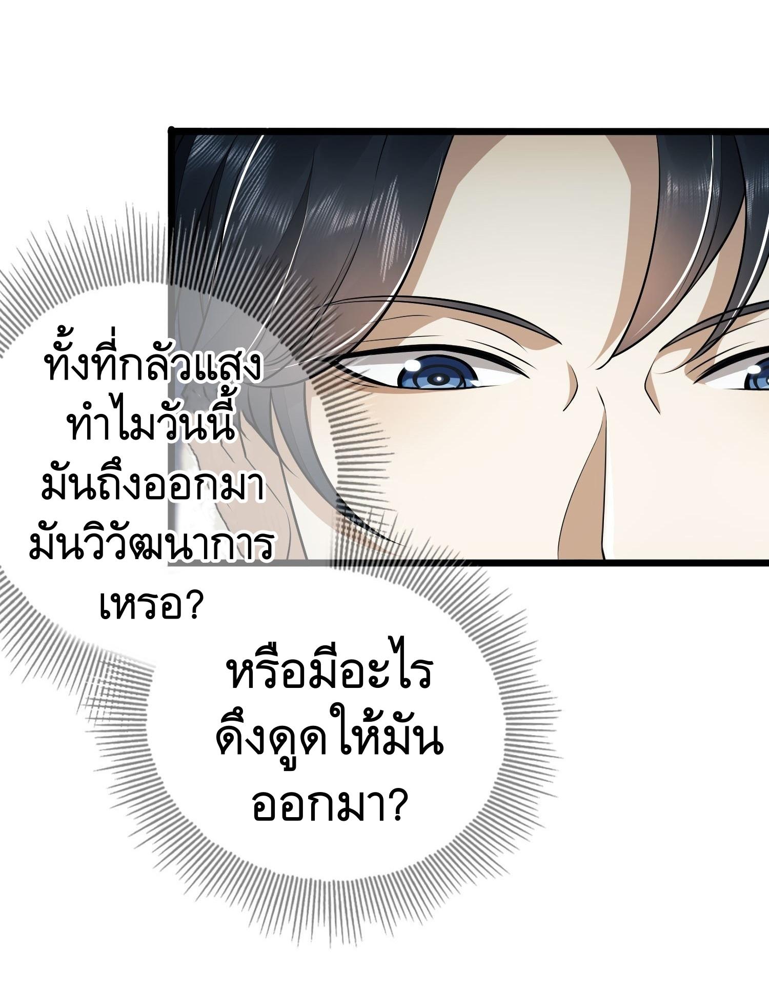 THE FIRST ORDER ตอนที่ 41 หน้า 12