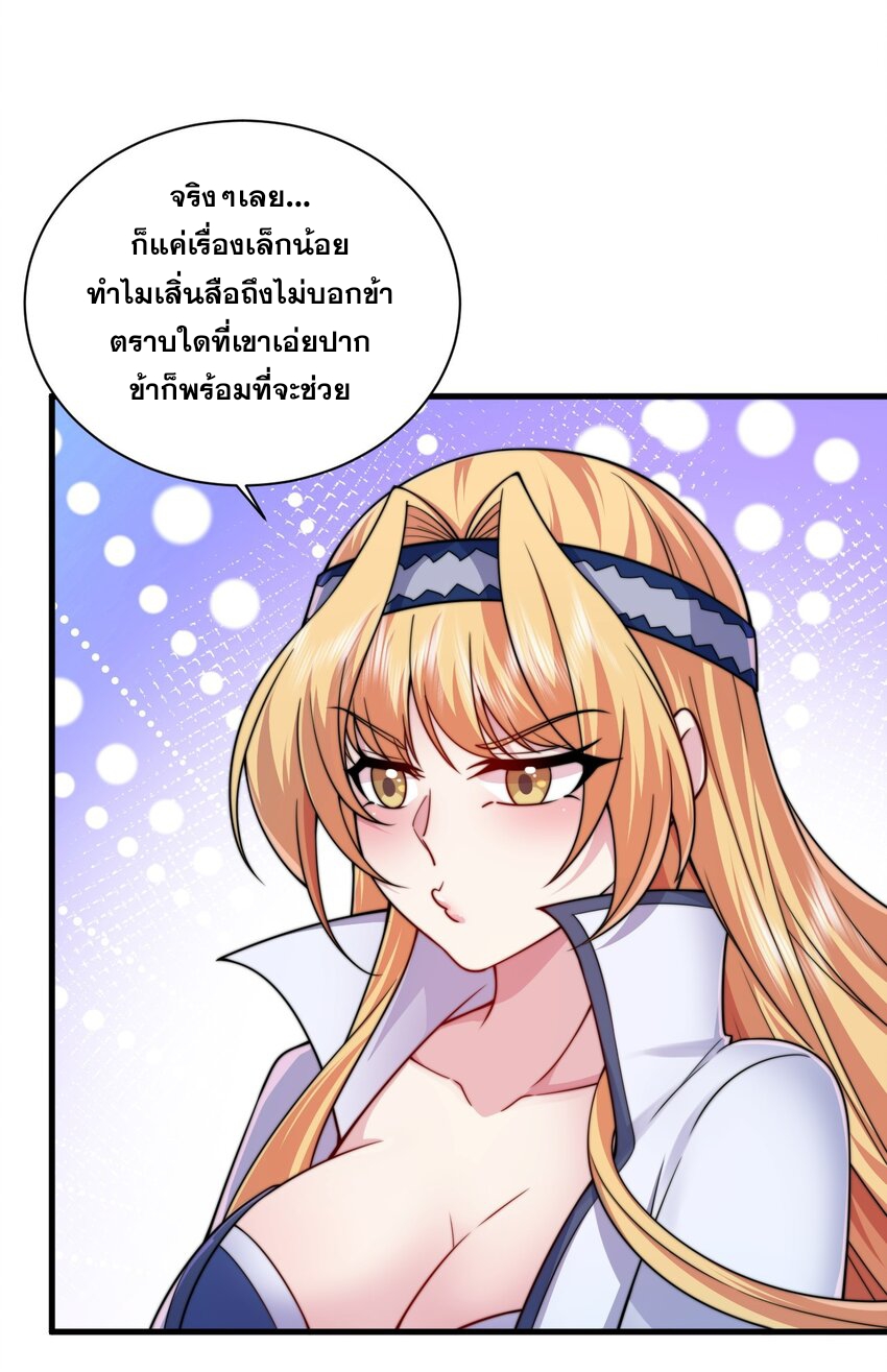 (ชนจีน) อาจารย์จอมวายร้ายกับลูกศิษย์ผู้อยู่ยงคงกระพัน ตอนที่ 74 หน้า 36