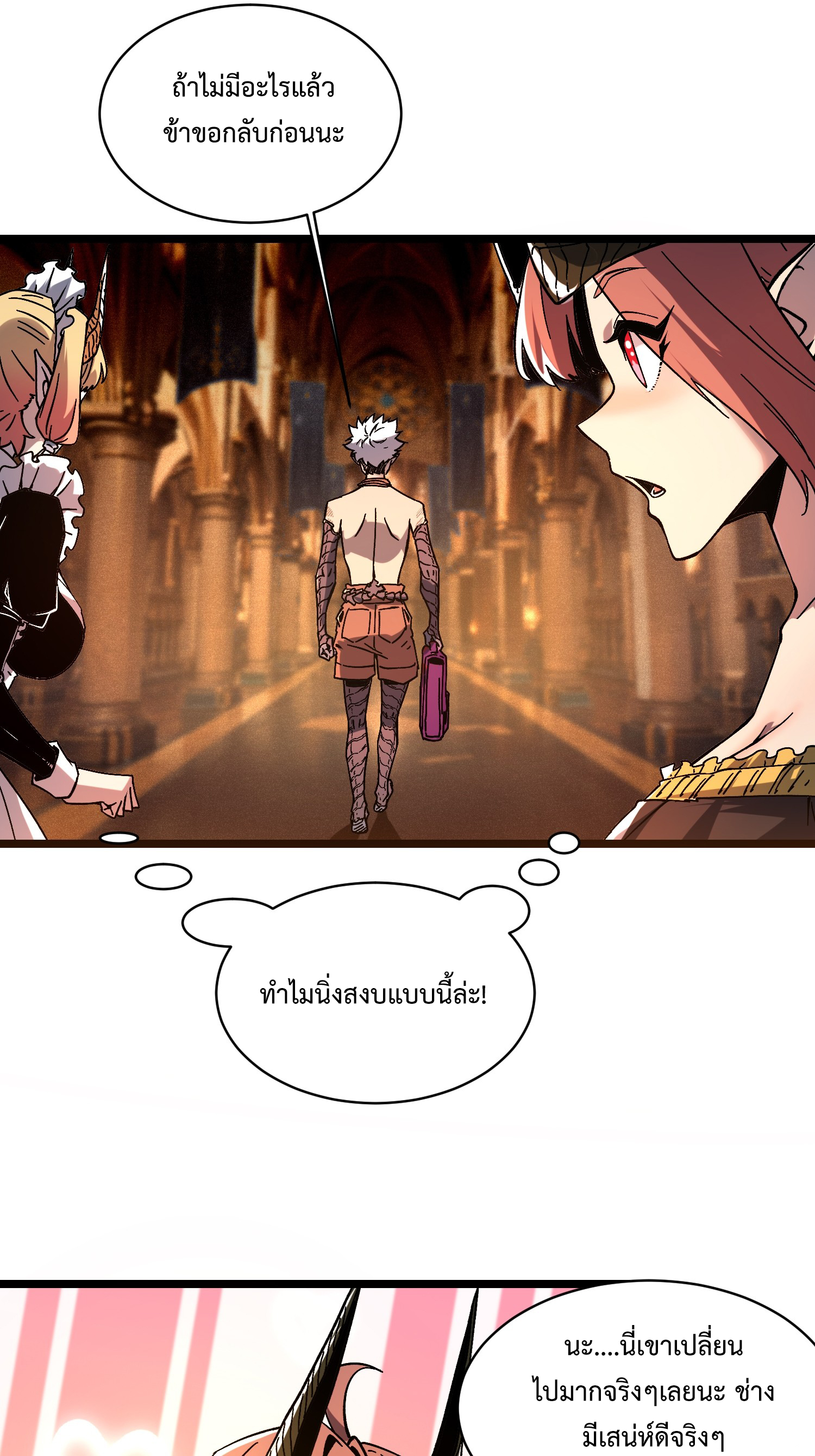 ถ้าหากไม่ตาย ข้าก็จะครองโลกปีศาจ! ตอนที่ 2 หน้า 43
