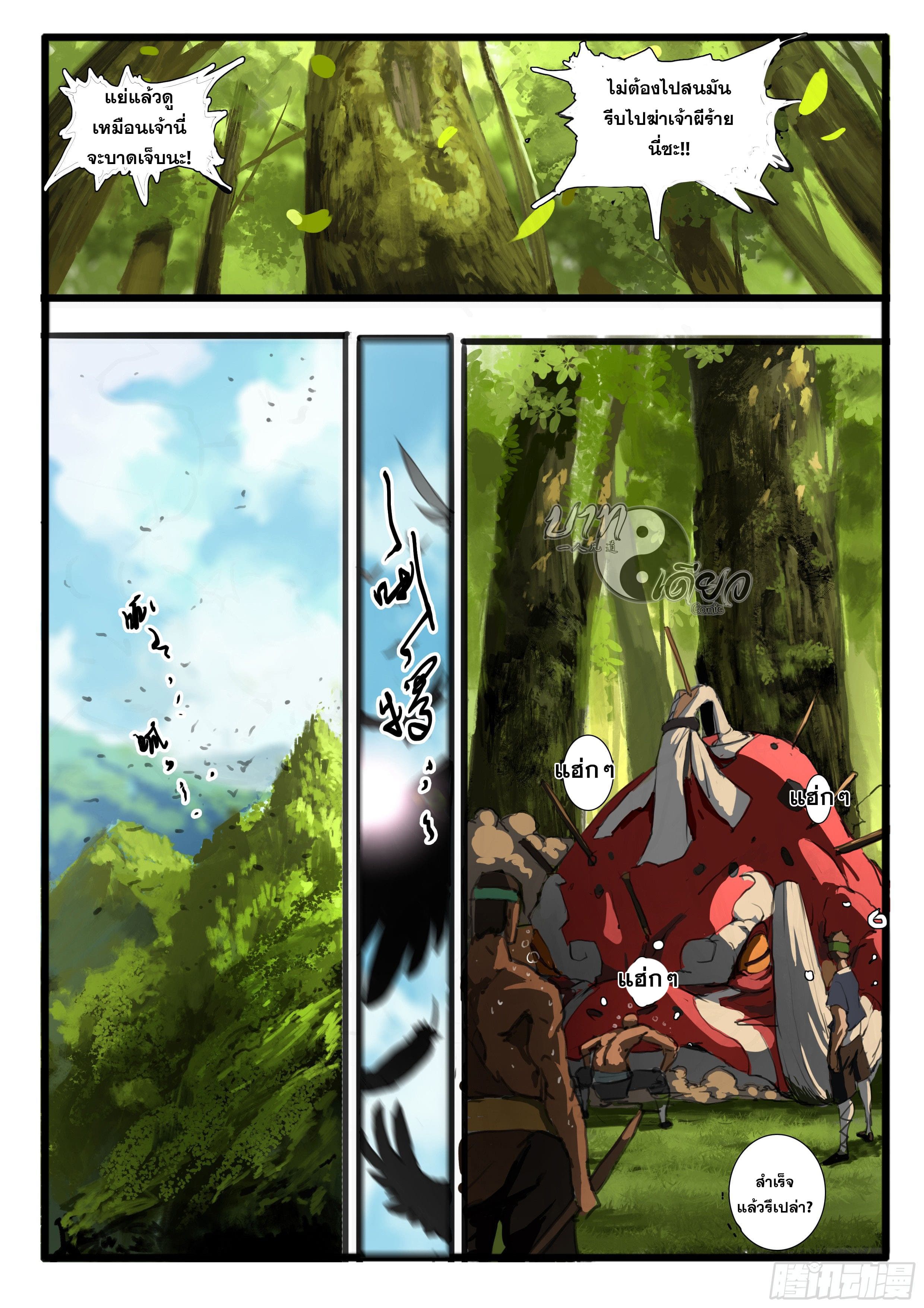 ยุคมหาเทวะ-Da Shen Ji ตอนที่ 1 หน้า 6