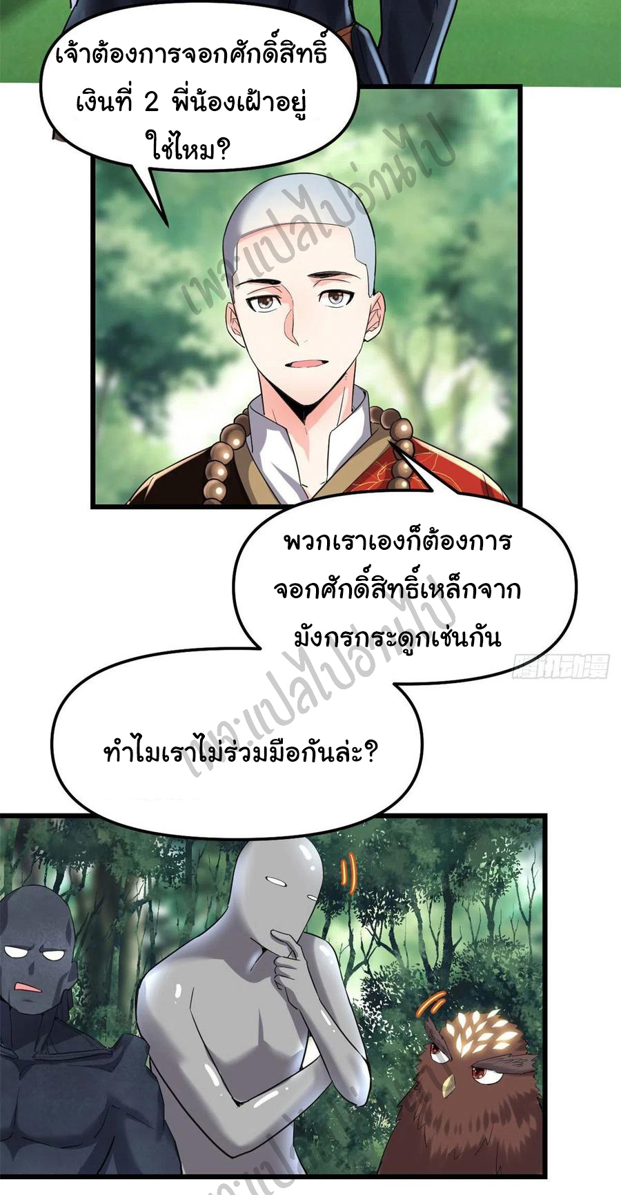 I might be a fake fairy ตอนที่ 136 หน้า 2
