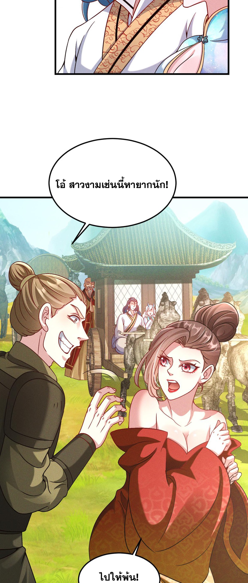ข้ามีระบบที่สามารถอัญเชิญเทพและปีศาจได้ ตอนที่ 35 หน้า 34