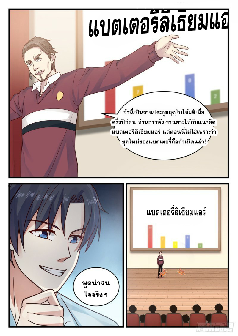 God student ตอนที่ 118 หน้า 11