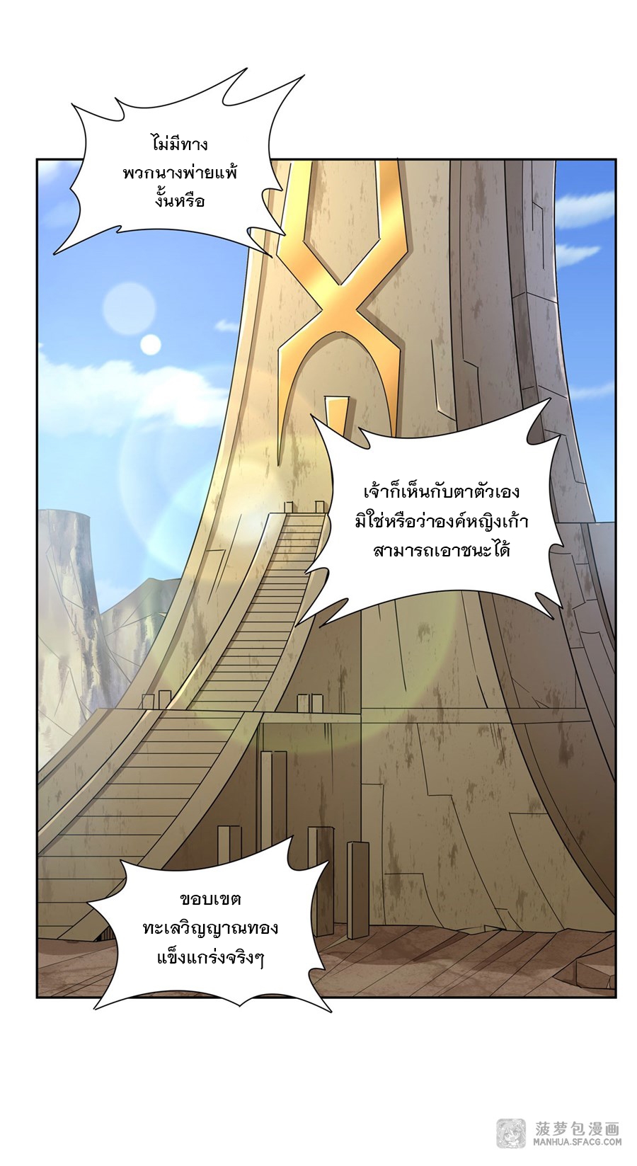 ศิษย์ของข้าล้วนมีอนาคตที่ยิ่งใหญ่ (ชนจีน) ตอนที่ 17 หน้า 35