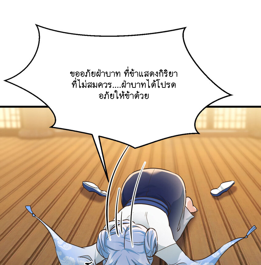 The strongest son-in-law chaos the three worlds ตอนที่ 4 หน้า 18