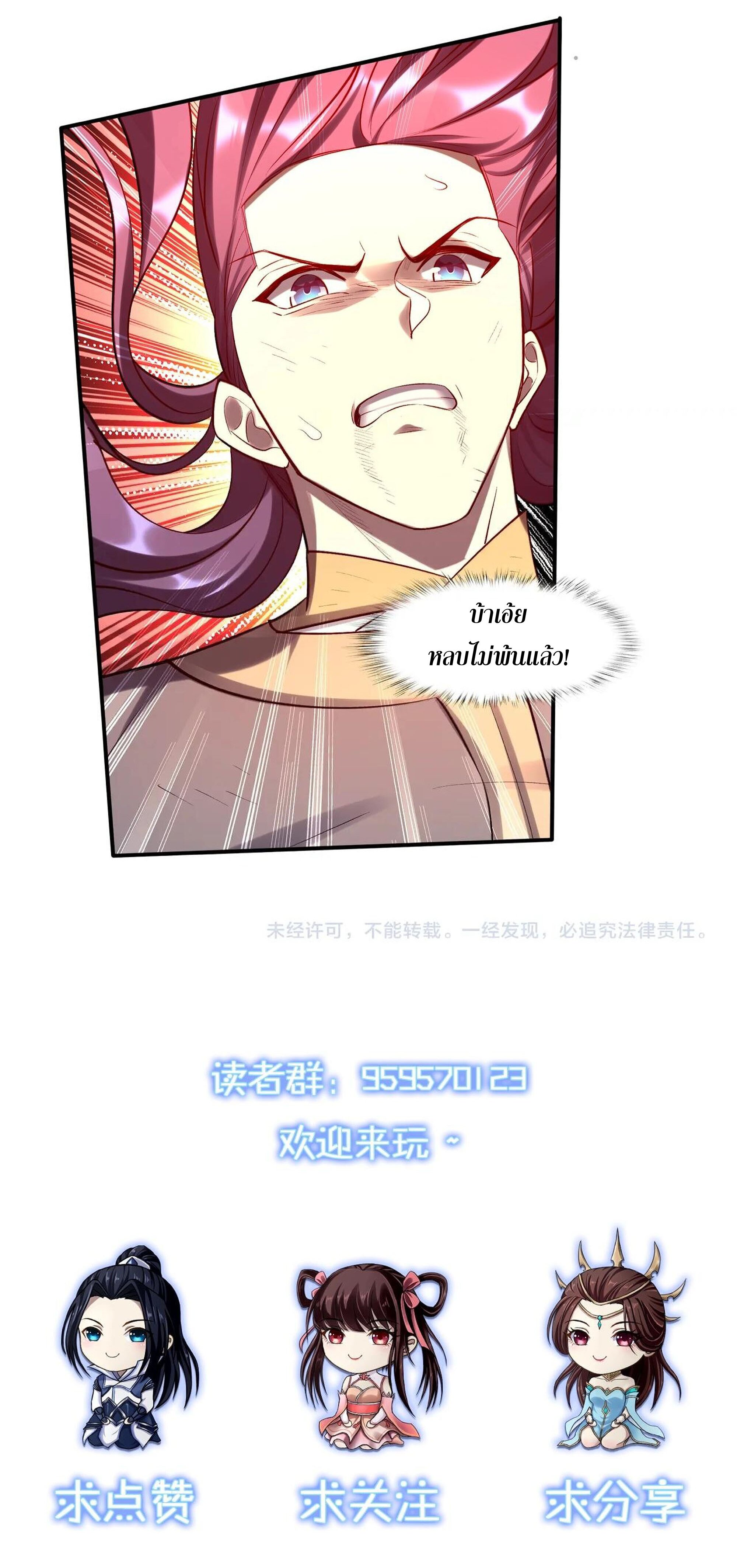 Starting with the Transmigration เกิดใหม่ในต่างโลกกับระบบคำสาปมรณะ (ชนจีน) ตอนที่ 56 หน้า 50