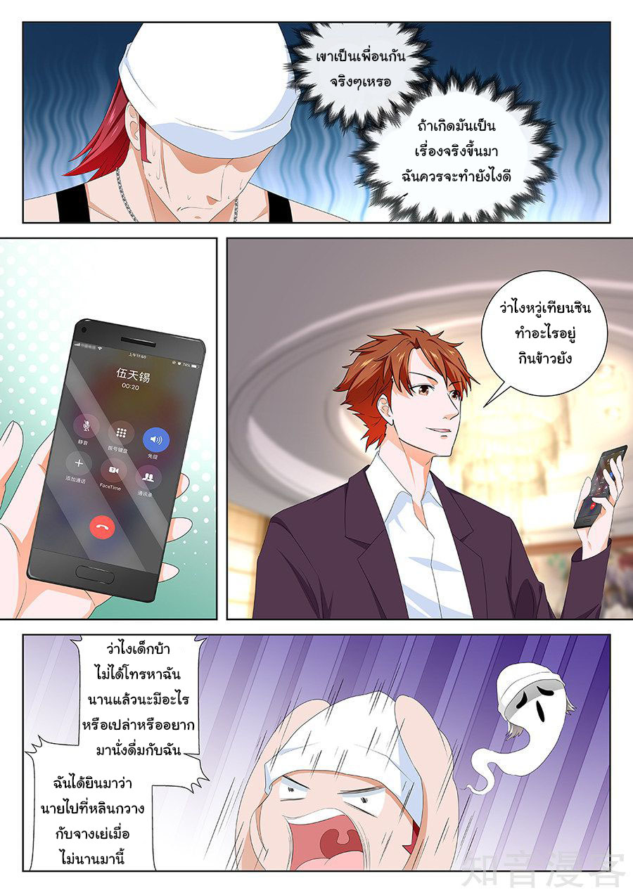 เจียงไป๋กับระบบนครหลวง ตอนที่ 116 หน้า 6