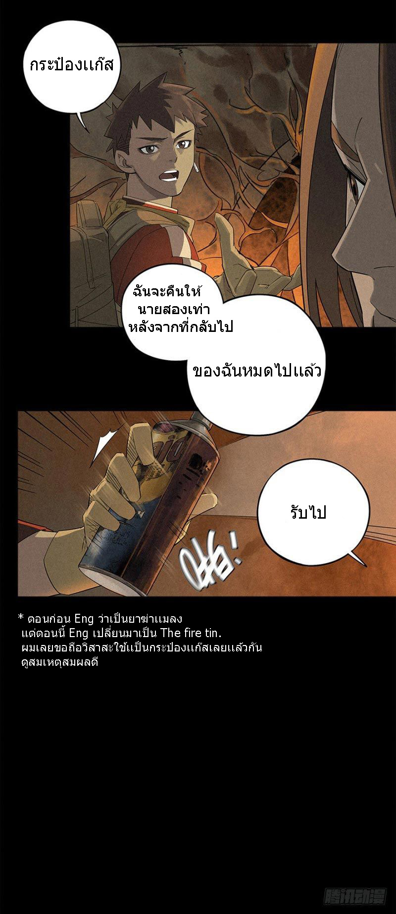 ฝ่าวิกฤตสยอง ไวรัสกลายพันธุ์ ตอนที่ 2 หน้า 8