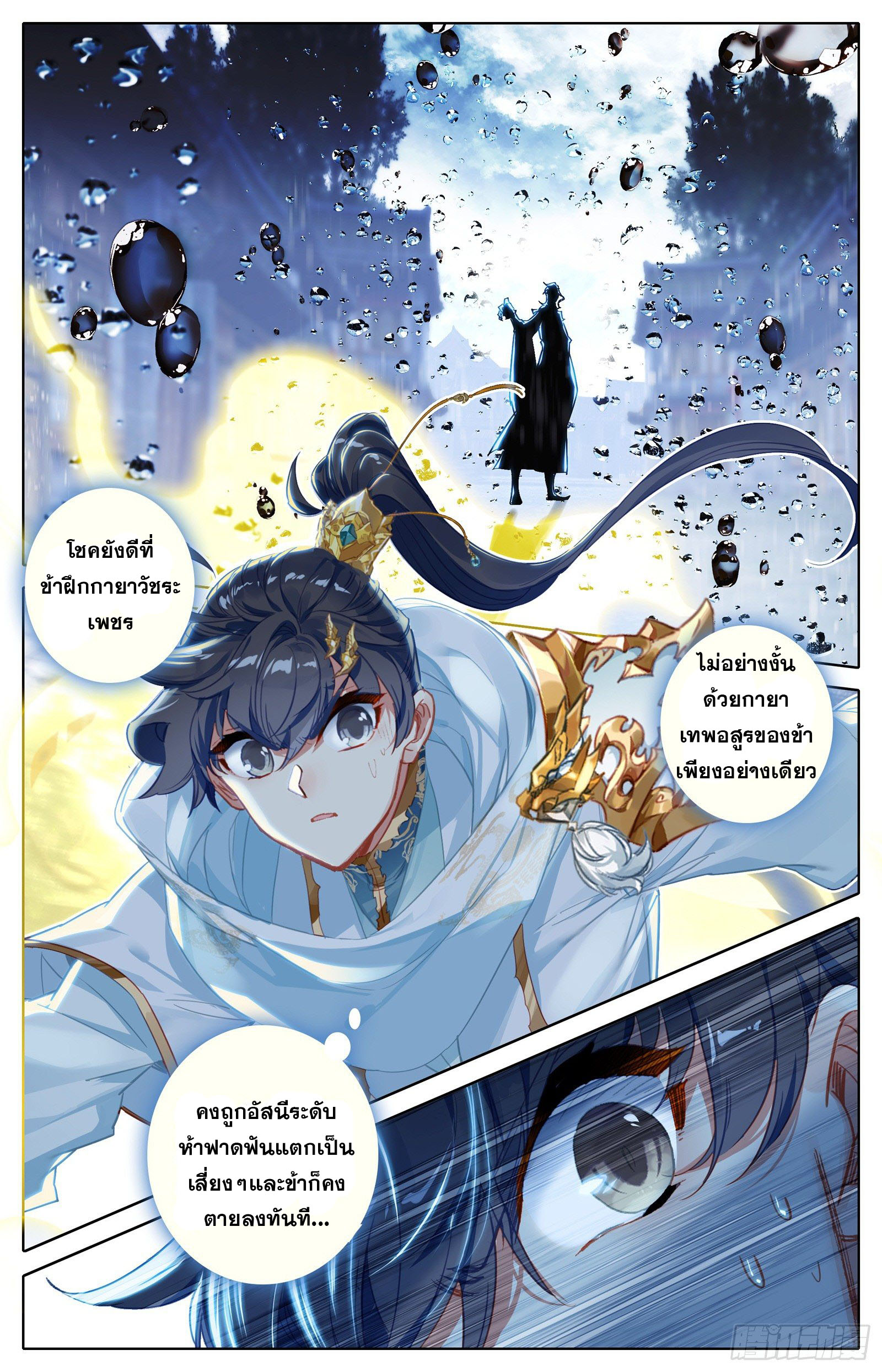 Azure Legacy (ทันจีน) ตอนที่ 108 หน้า 7