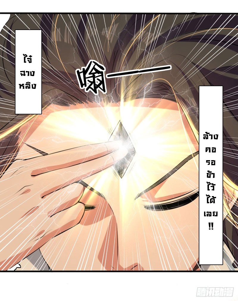 Peerless Martial Spirit ตอนที่ 14 หน้า 18