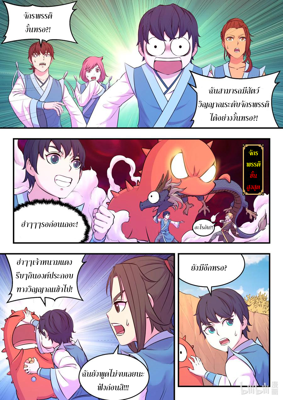 King of Spirit beast - ราชาแห่งสัตว์วิญญาณ ตอนที่ 76 หน้า 12