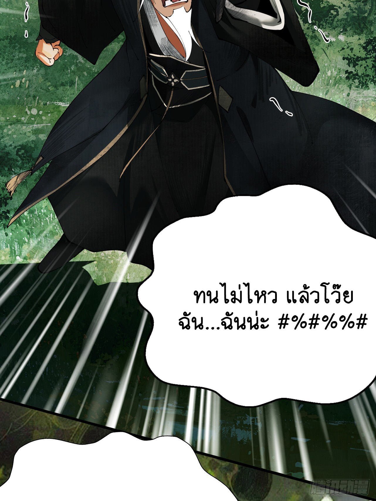 Limitless Ascension: Strength Amid Adversity ตอนที่ 1 หน้า 39