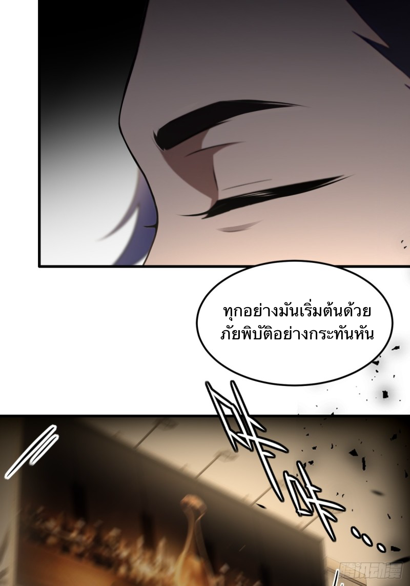 The Villain Wants to Live One More Day ตอนที่ 1 หน้า 17