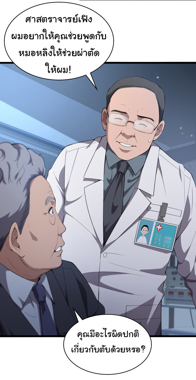 สุดยอดระบบของหมอหลิงหรัน ตอนที่ 206 หน้า 9