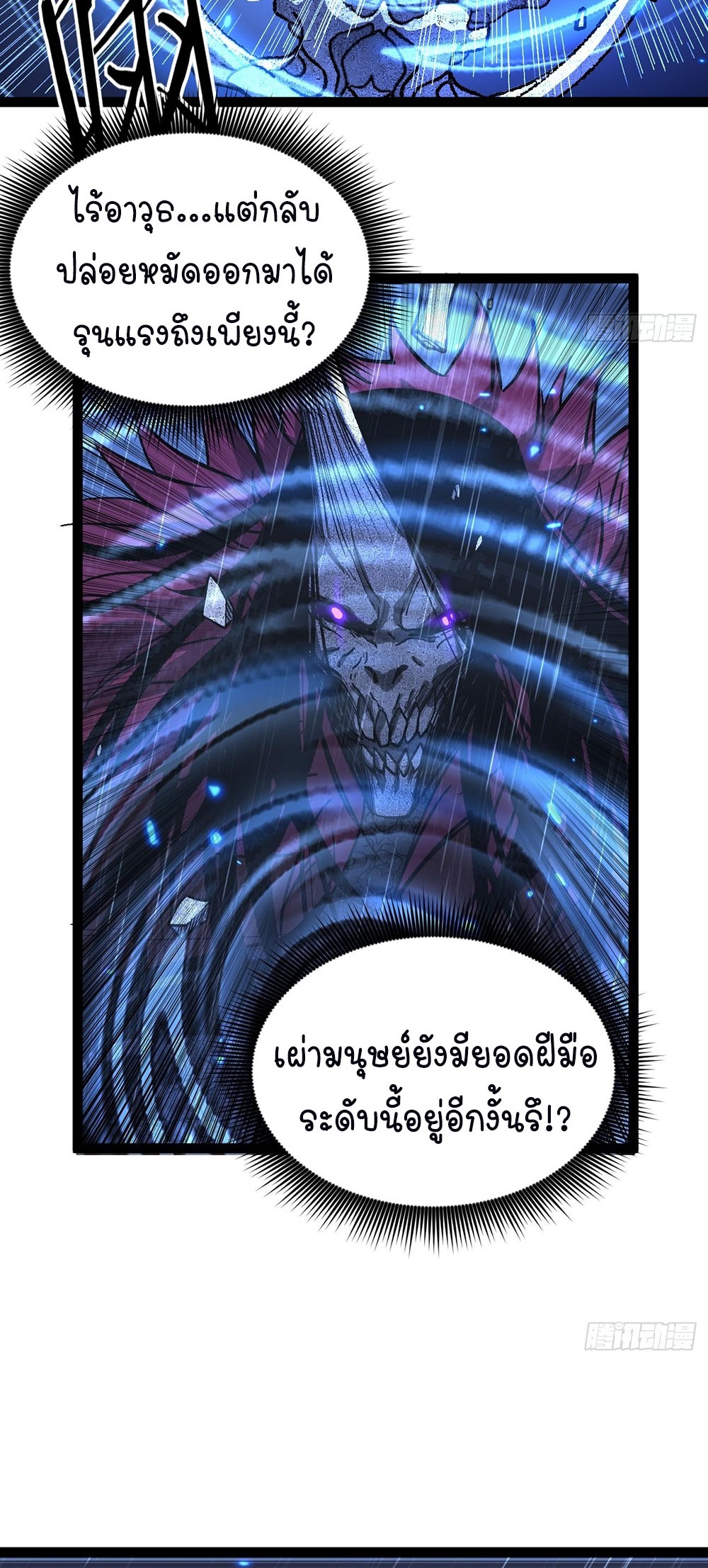 Gatekeeper of the Boundless World | ผู้พิทักษ์ประตูแห่งดินแดนไร้ขอบเขต ตอนที่ 99 หน้า 10