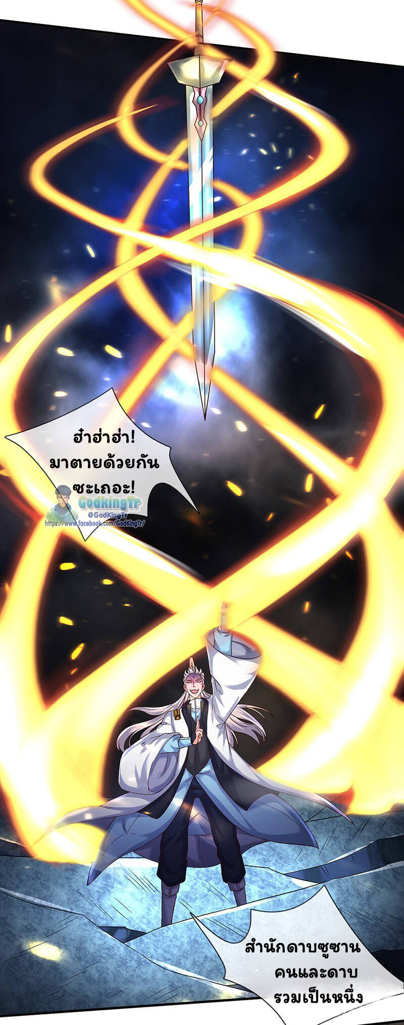 ราชาเทพนิรันดร์ (Eternal god king) ตอนที่ 131 หน้า 4