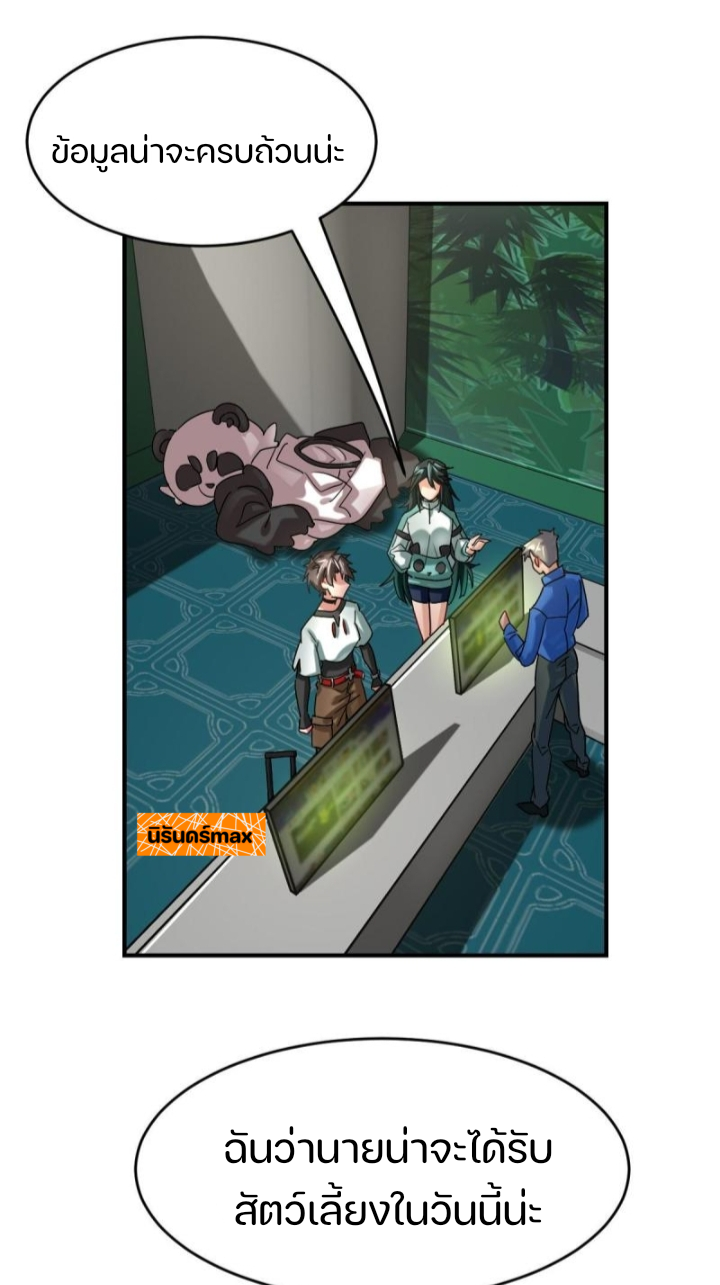 สัตว์ประหลาดที่ไร้หลักวิทยาศาสตร์ ตอนที่ 7 หน้า 25