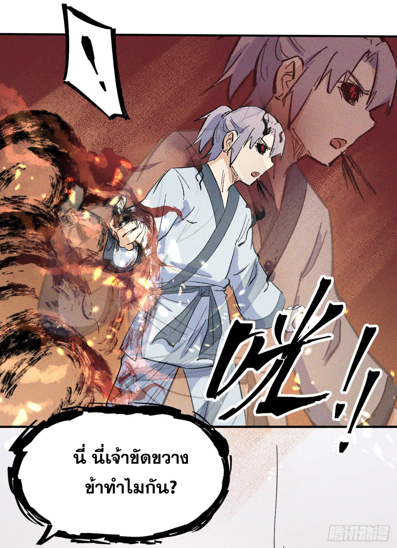 ตูข้านี่แหละเทพ (ทันจีน) ตอนที่ 14 หน้า 55