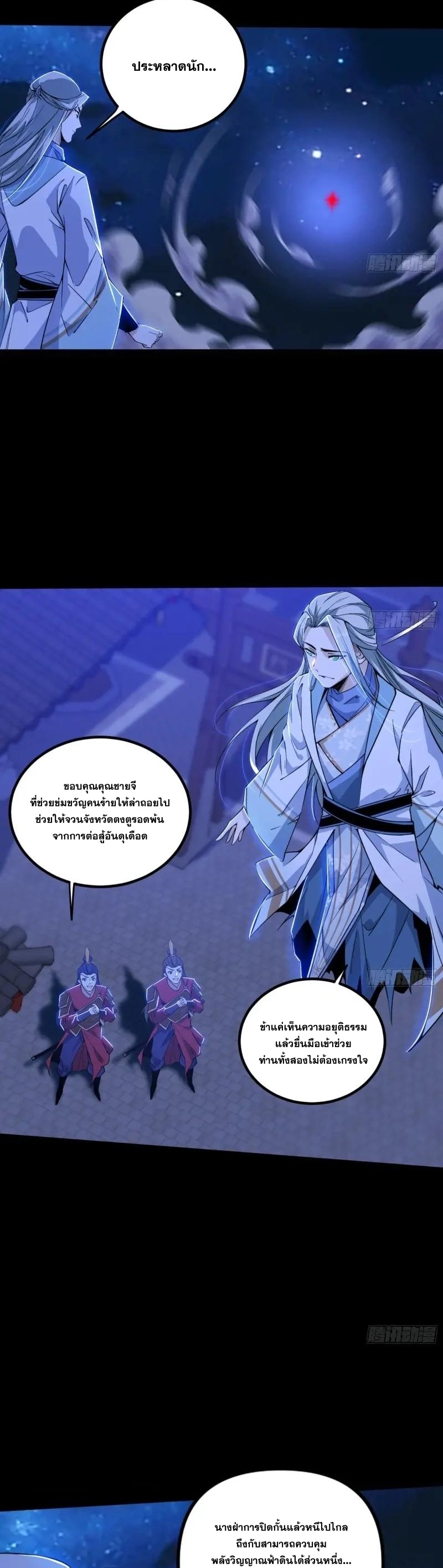 I'm an Evil God ข้าคือจักรพรรดิปีศาจ ตอนที่ 411 หน้า 43