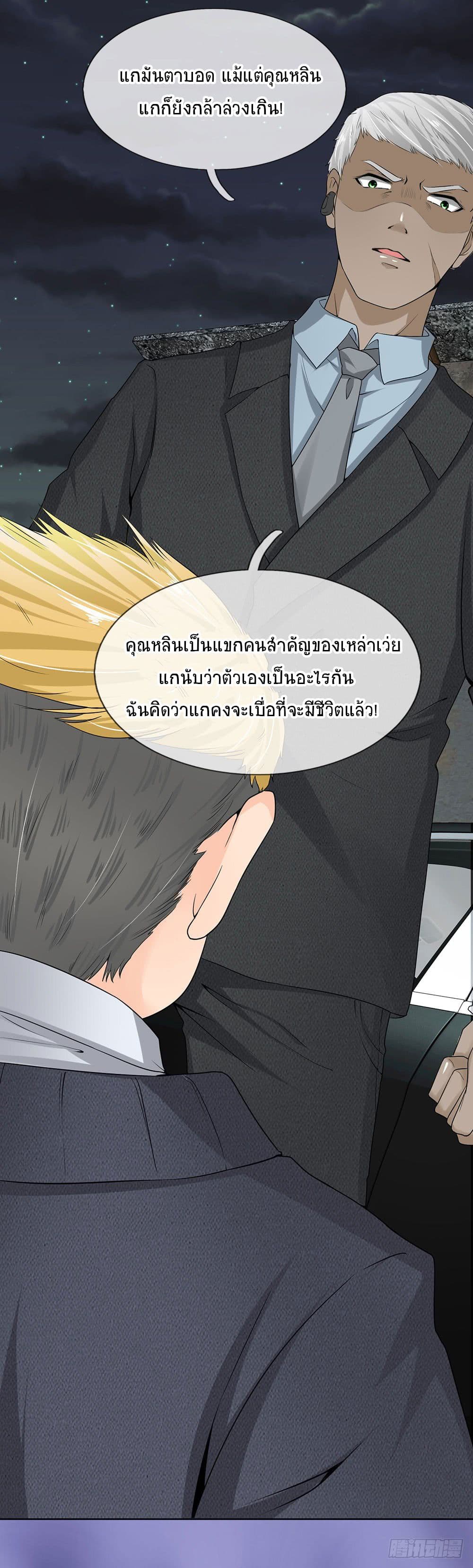 นครเซียนแห่งผู้ต่อต้านสวรรค์ ตอนที่ 11 หน้า 8