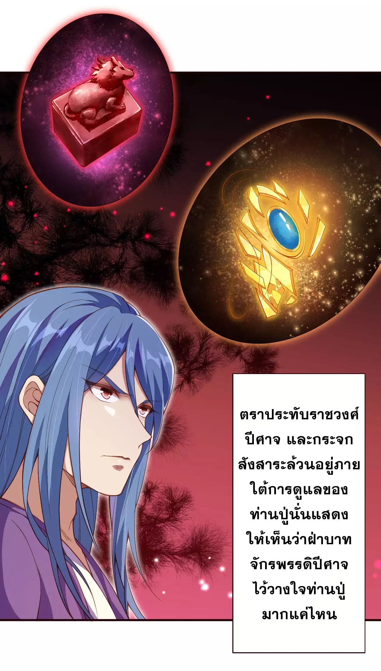 Against the Gods - อสูรพลิกฟ้า ตอนที่ 287 หน้า 14