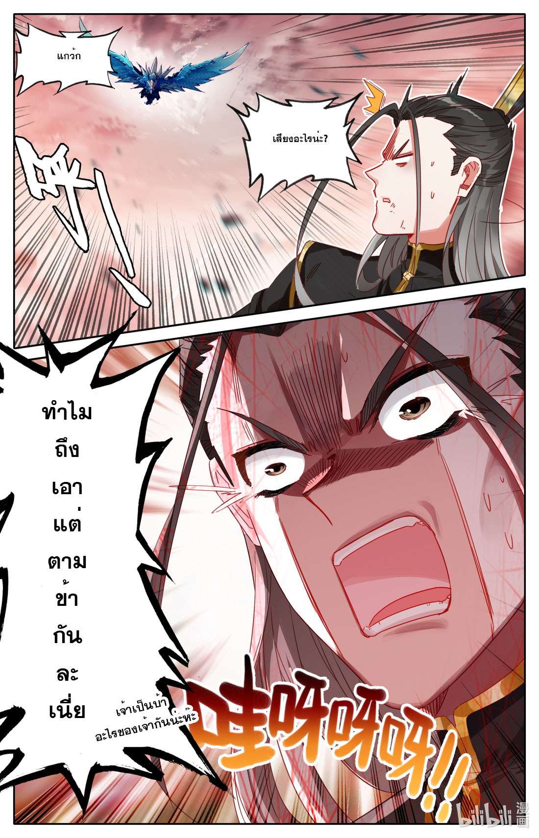 คัมภีร์วิถีเซียน (จบ) ตอนที่ 72 หน้า 9