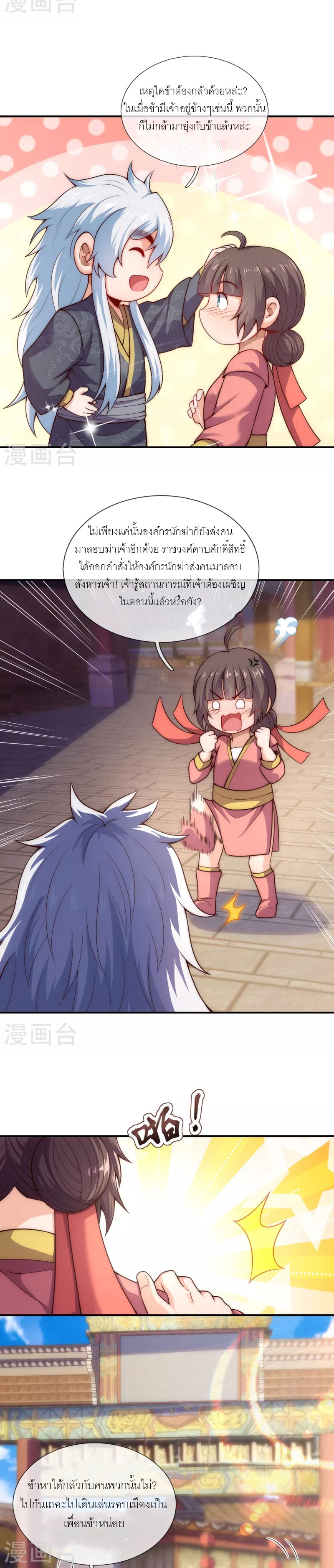 (ชนจีน) The Heavenly Conqueror ตอนที่ 25 หน้า 6