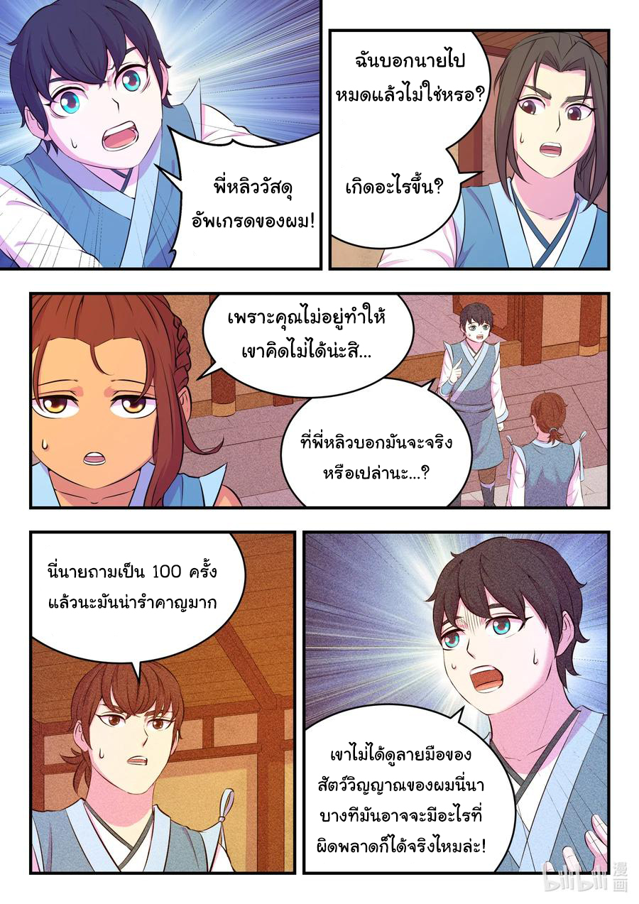 King of Spirit beast - ราชาแห่งสัตว์วิญญาณ ตอนที่ 84 หน้า 11