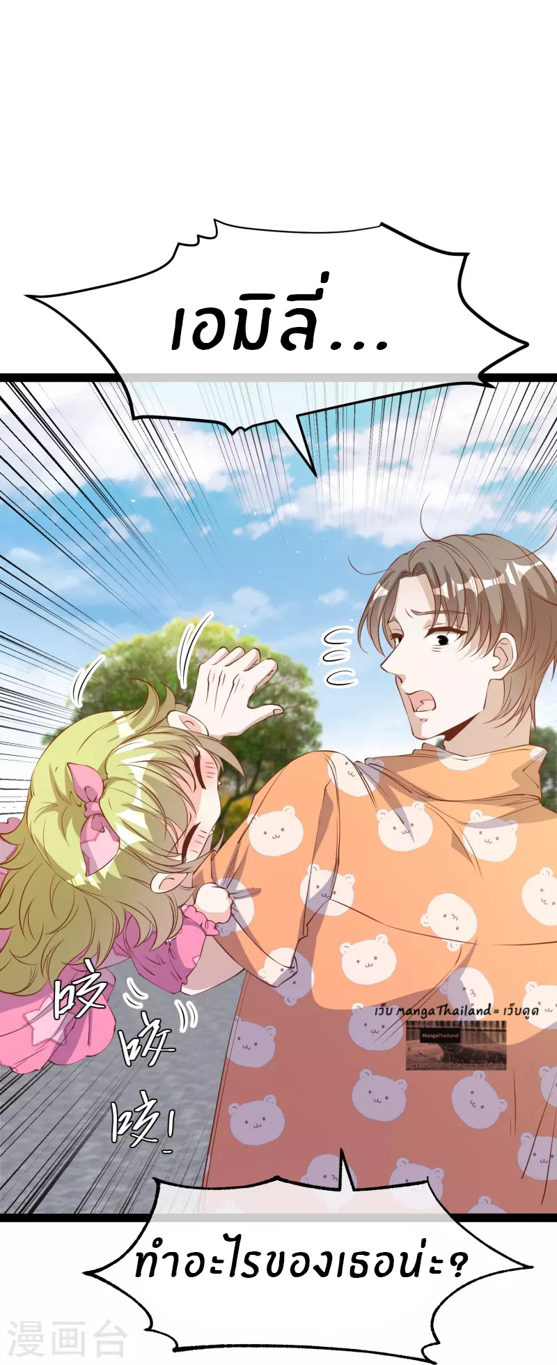 God Fisherman ตอนที่ 288 หน้า 14