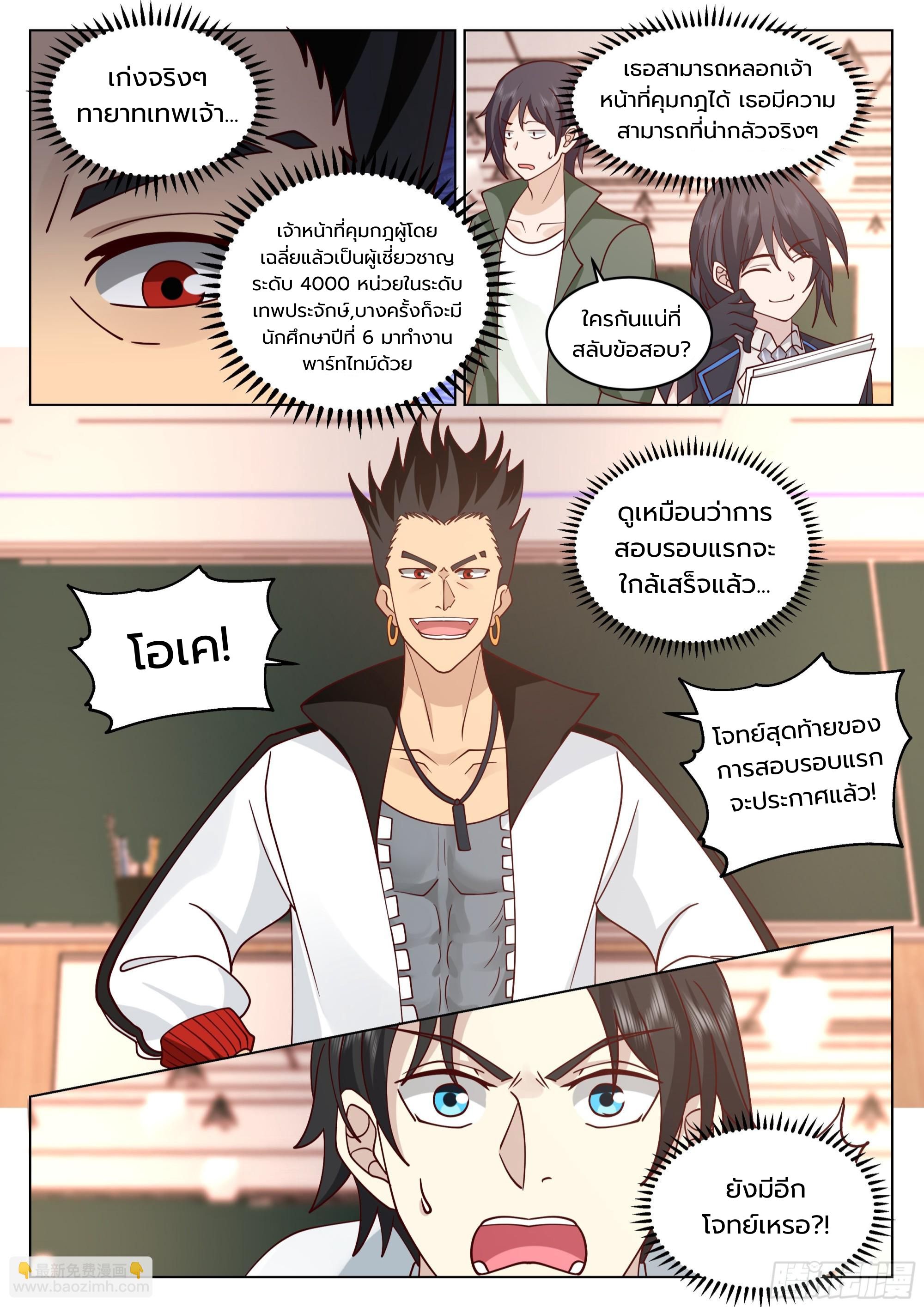 The Supreme Way ตอนที่ 66 หน้า 12