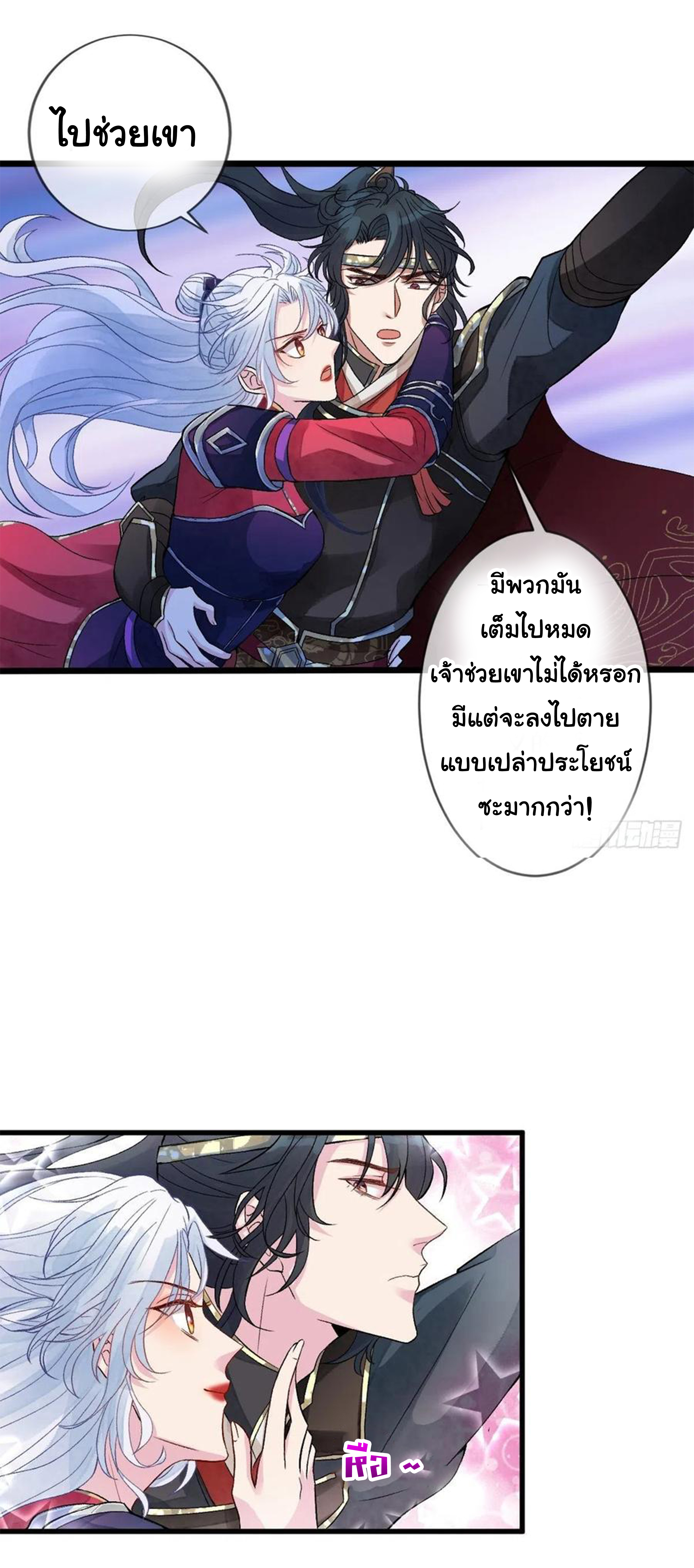จักรพรรดินีสงคราม เกิดใหม่ในโลกซอมบี้ (Empress of the last days) จบ ตอนที่ 20 หน้า 16