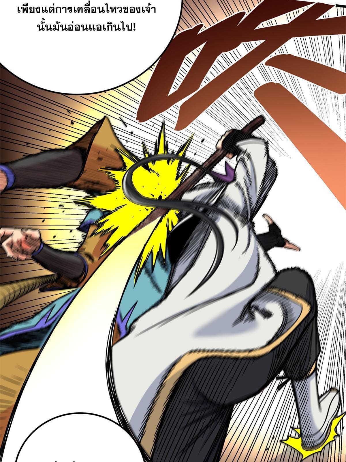 ราชันอหังการ - Emperor's Domination ตอนที่ 37 หน้า 12