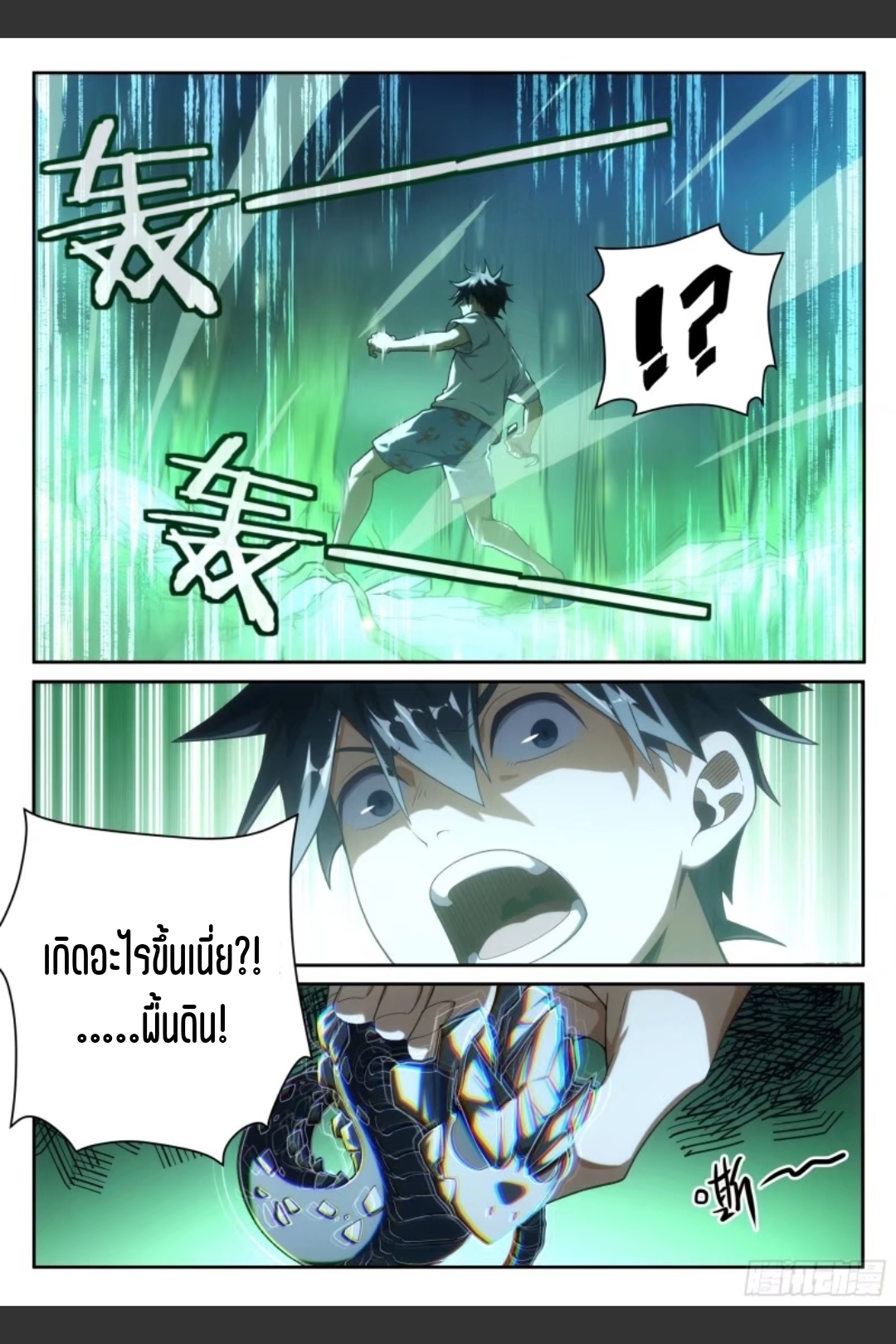สุดยอดจ้าวจิตวิญญาณ ตอนที่ 32 หน้า 19