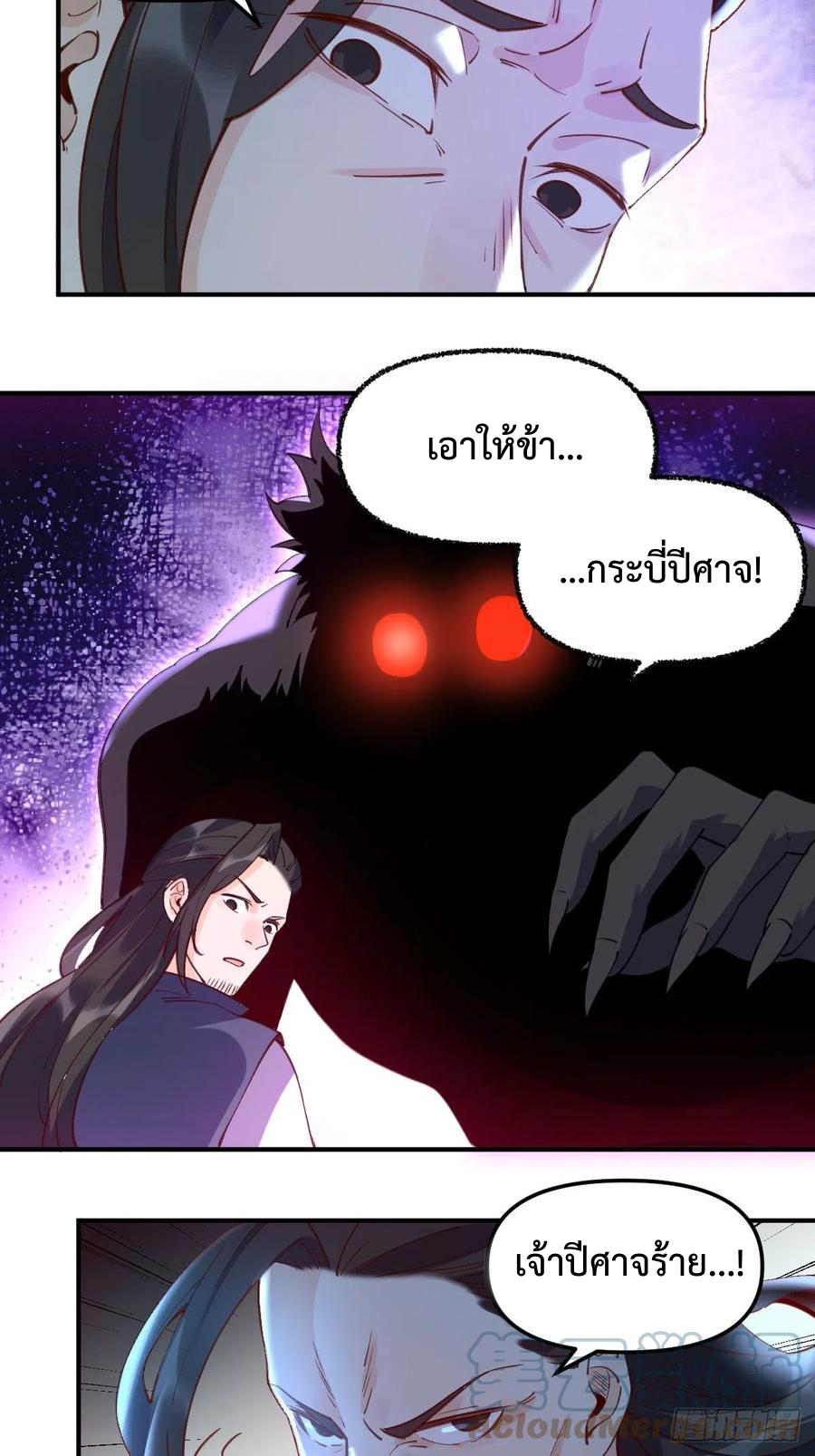 กลายเป็นว่าข้าคือจอมยุทธ์ผู้ยิ่งใหญ่ ตอนที่ 65 หน้า 13