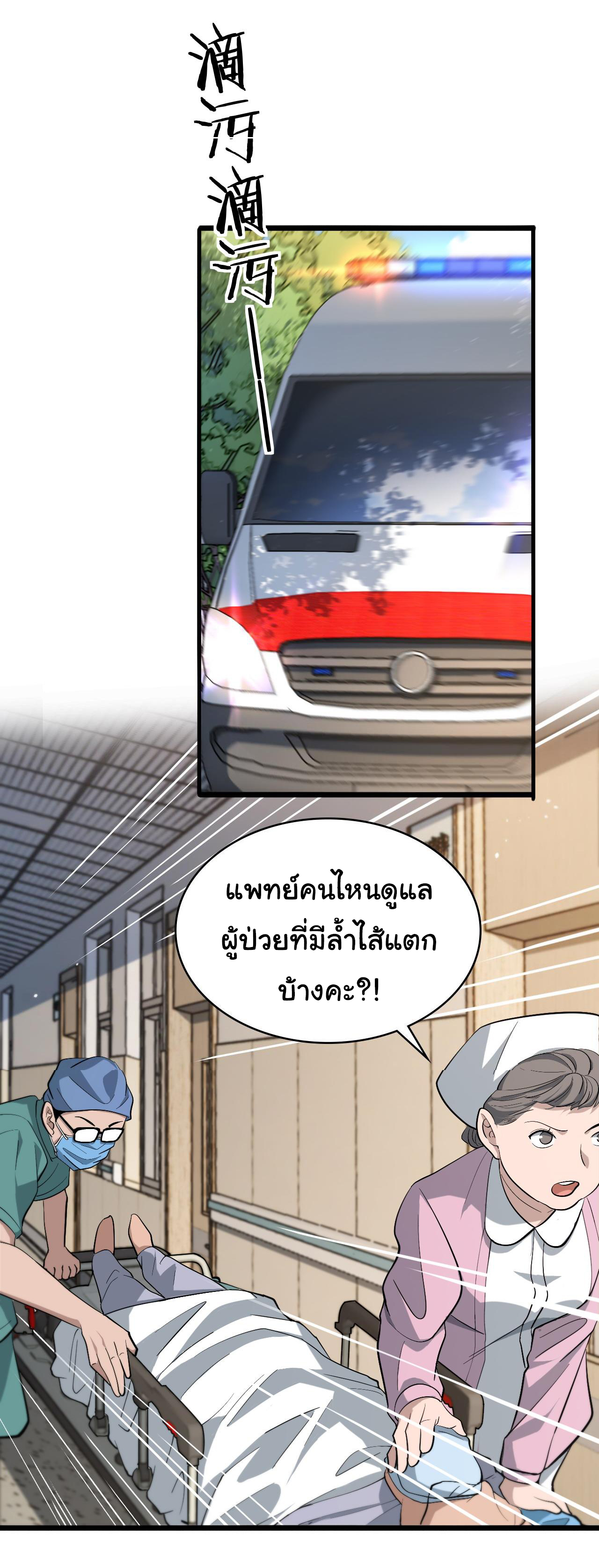สุดยอดระบบของหมอหลิงหรัน ตอนที่ 140 หน้า 20