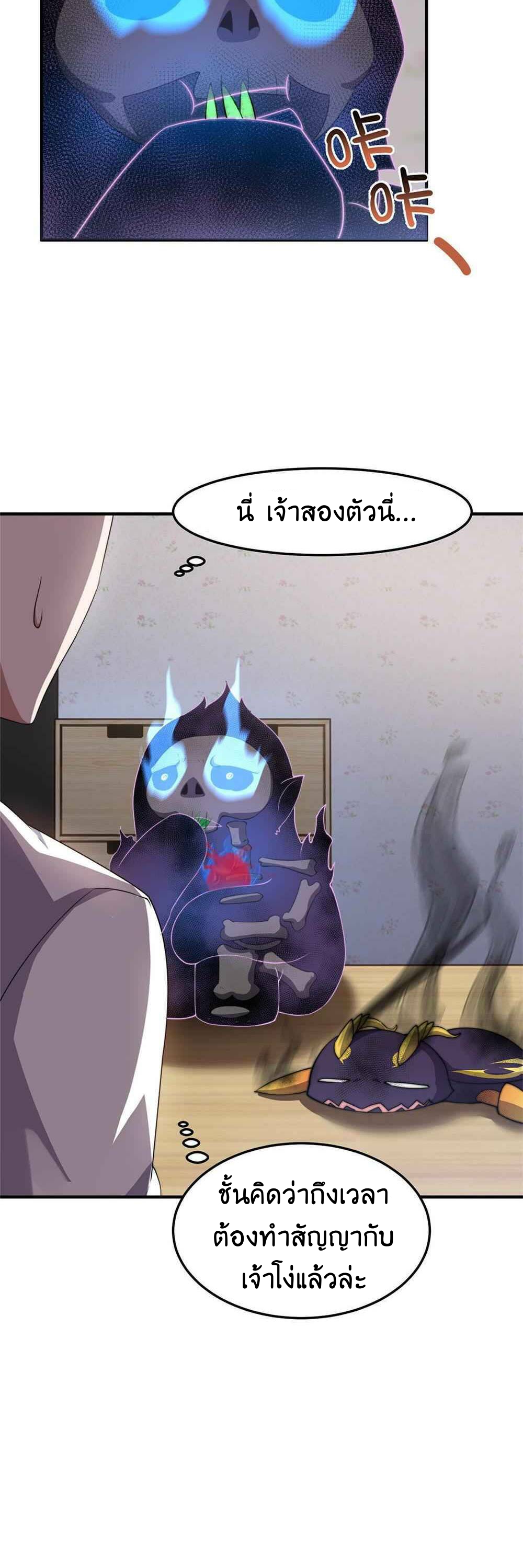 วิวัฒนาการอสูรสัตว์เลี้ยง ตอนที่ 41 หน้า 10