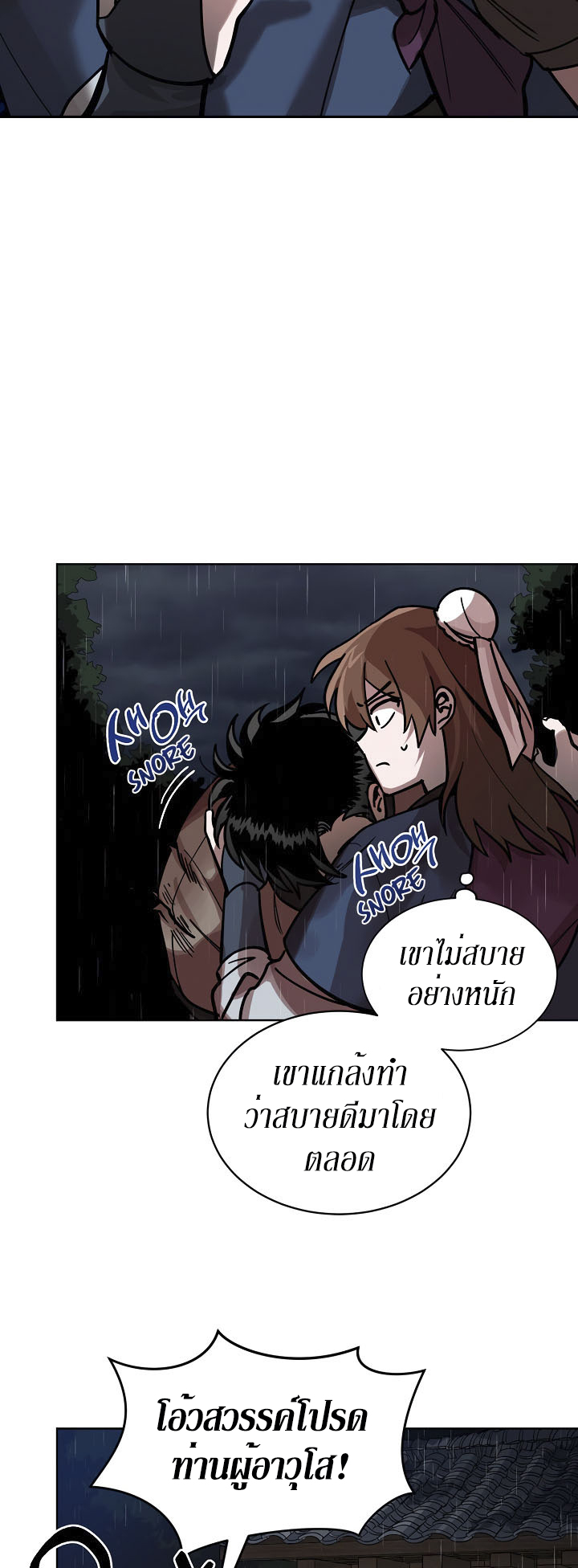 0.3 ราชามังกรเพลิง (จบซีซัน 1) ตอนที่ 5 หน้า 40