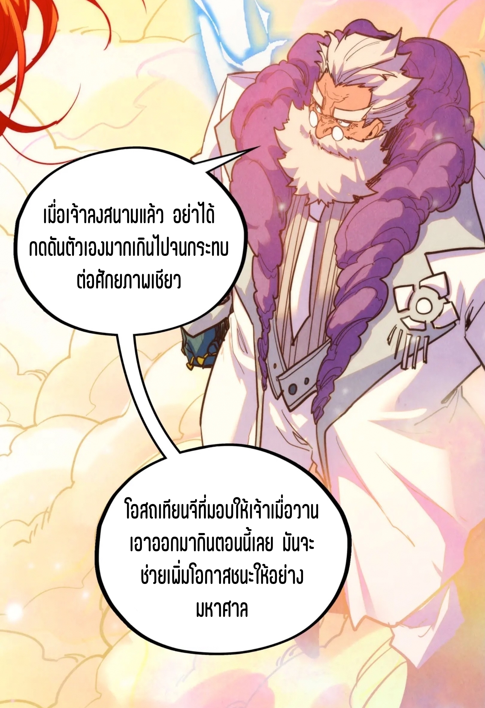 มหาเทพนิรันดร์กาล ตอนที่ 305 หน้า 58