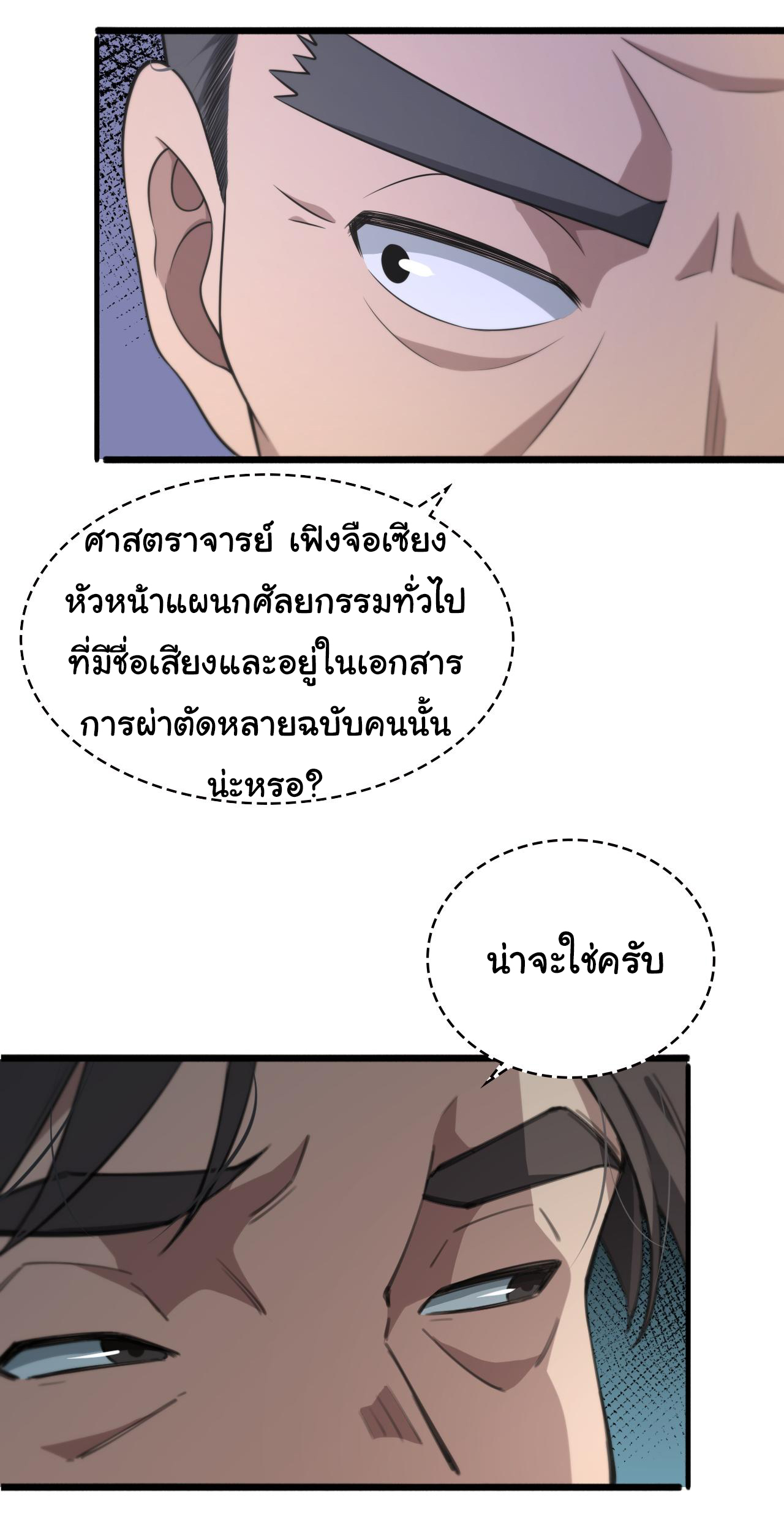 สุดยอดระบบของหมอหลิงหรัน ตอนที่ 166 หน้า 11