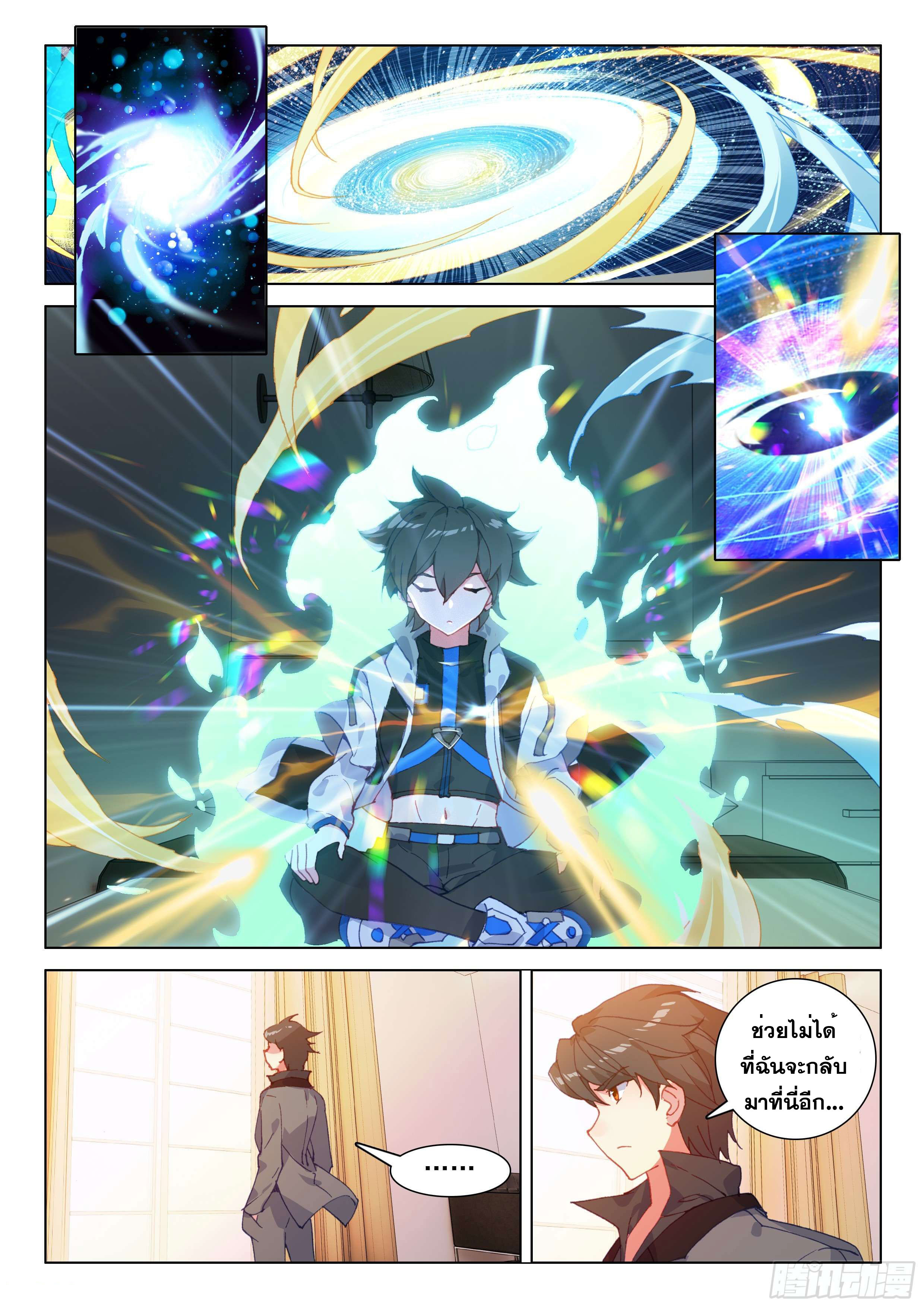 Soul Land IV – The Ultimate Combat มหาศึกการต่อสู้ ตอนที่ 32 หน้า 10