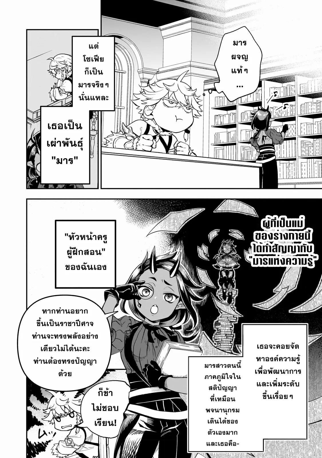 Dainana Maouji Jilbagias no Maou Keikokuki ตอนที่ 2 หน้า 8