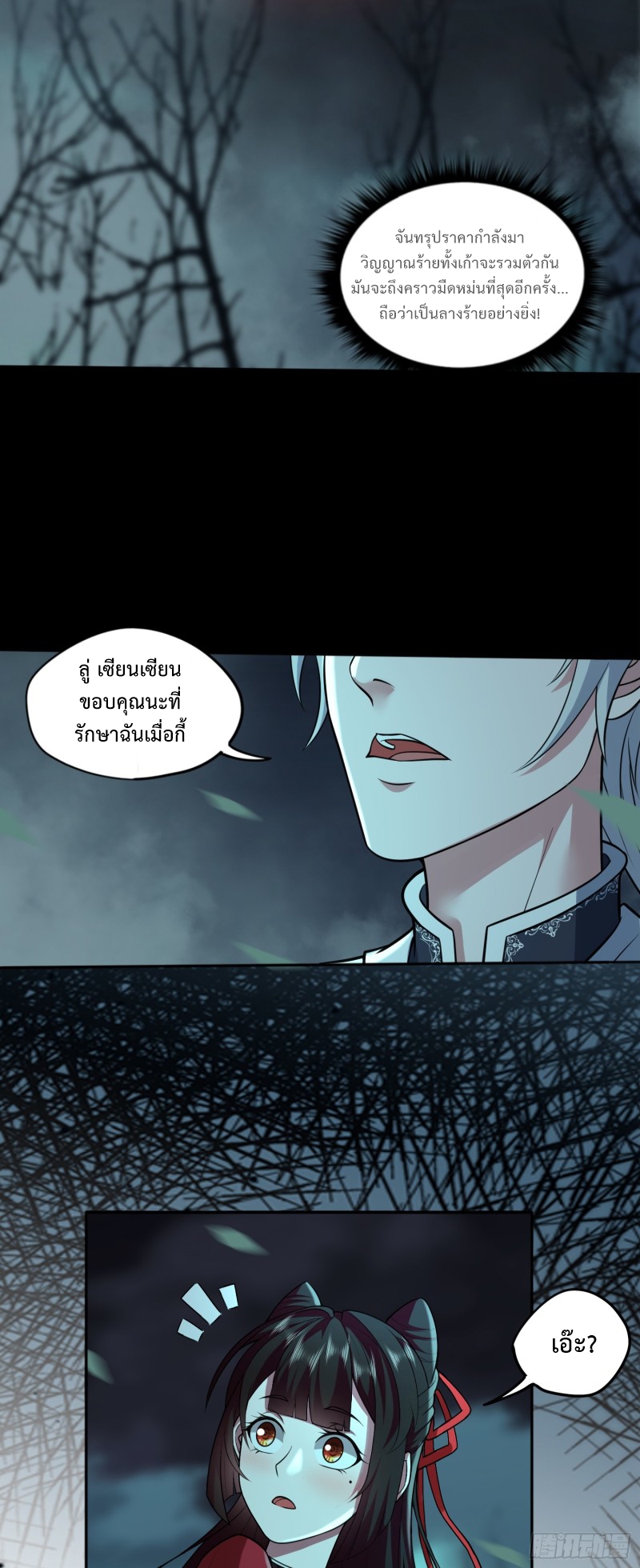 ผู้ฝึกเต๋าอันยิ่งใหญ่แต่ไร้นาม ตอนที่ 6 หน้า 28