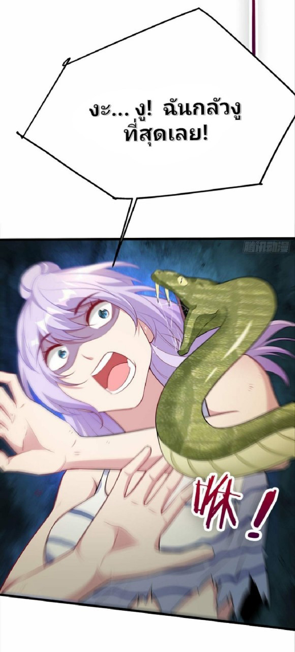 ผมพึ่งกลายเป็นคนรวยที่สุดในวันสิ้นโลก ตอนที่ 25 หน้า 28