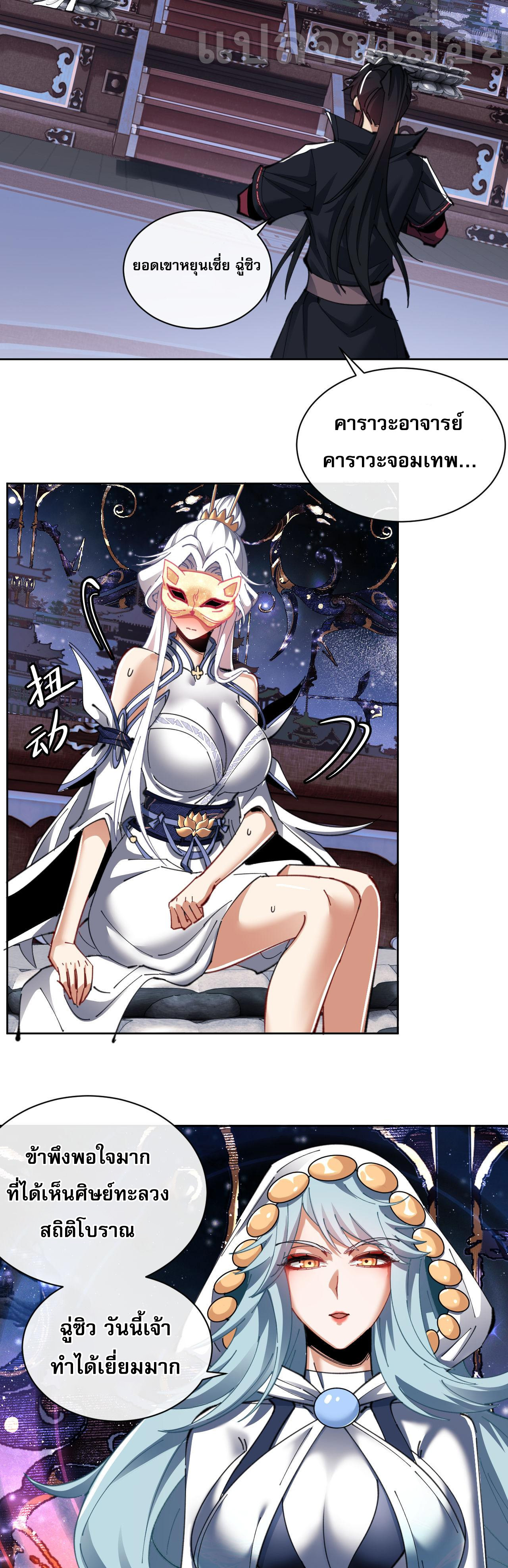 อาจารย์ ศิษย์บ้าขอกบฎนะขอรับ ตอนที่ 11 หน้า 37